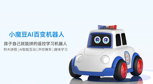 小米有品众筹 | 智能黑科技-小魔豆AI百变机器人，潮童必备！