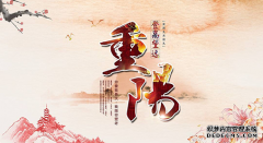 感恩父母 爱在重阳