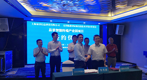 易景智能终端产业园项目正式落户啦