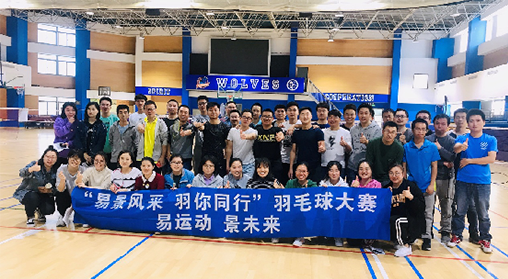 易景风采，羽你同行 