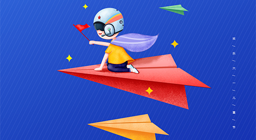 【企业动态】六一儿童节快乐！