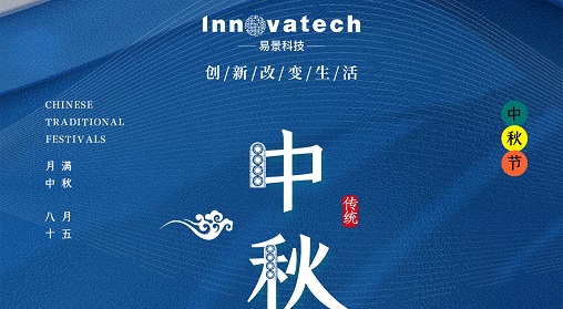 【企业动态】中秋将至，献上我真诚的祝福！