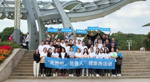 【企业动态】奔跑吧，易景人