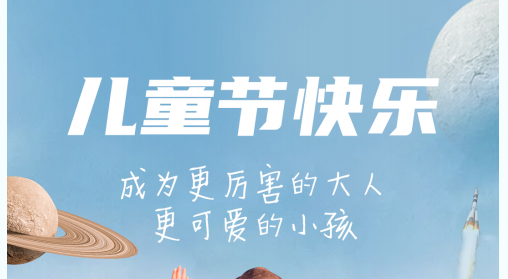 一年一度的儿童节来啦！