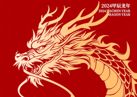 上海易景祝大家新春愉快，龙年大吉！