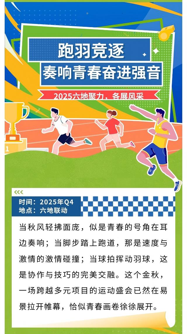 【企业动态】步履不停，羽你同行