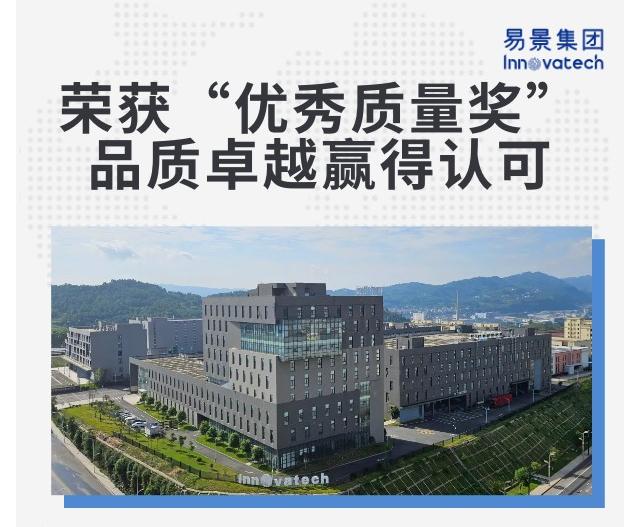 【企业动态】易景集团荣获中兴通讯“质量优秀奖”