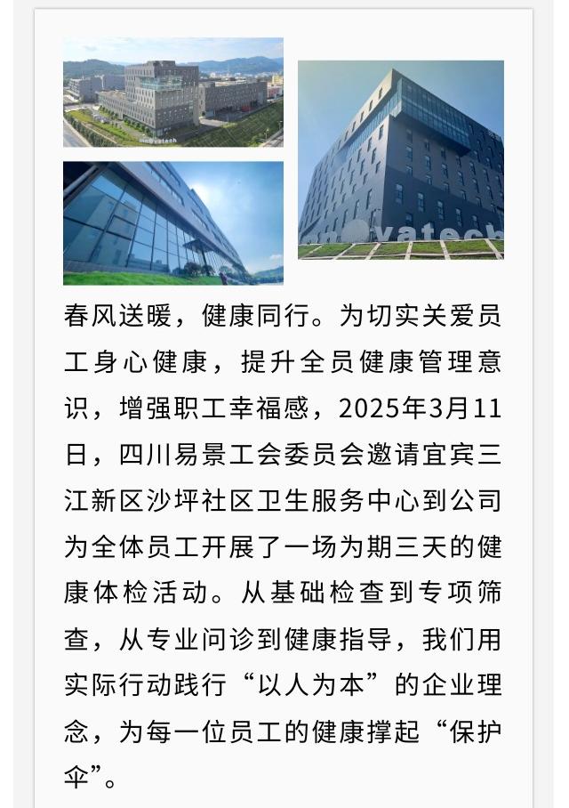 【企业动态】“健康护航 关爱同行”——公司全员体检活动圆满收官，为员工健康保驾护航！