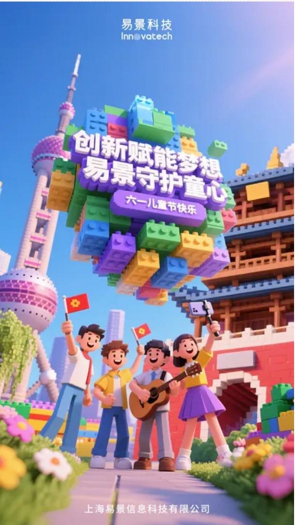 【企业动态】创新赋能梦想，易景守护童心