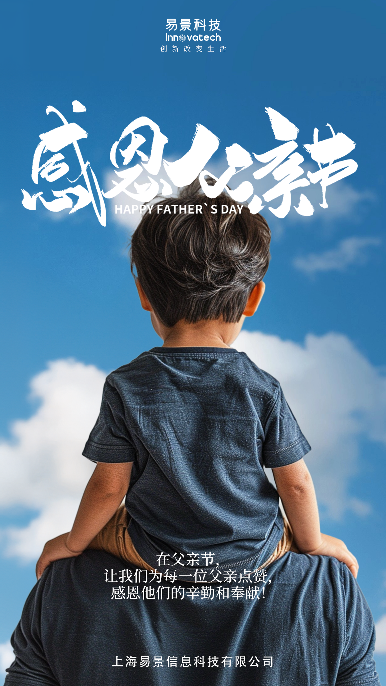 【企业动态】父亲节快乐