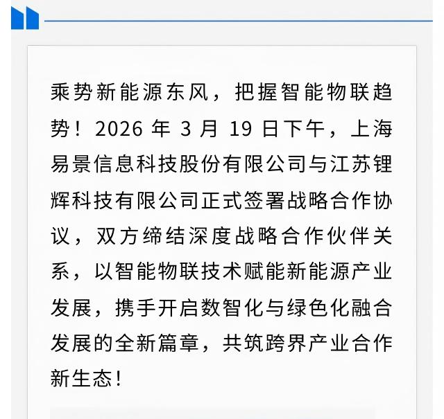 【企业动态】易景科技与锂辉科技达成深度战略合作
