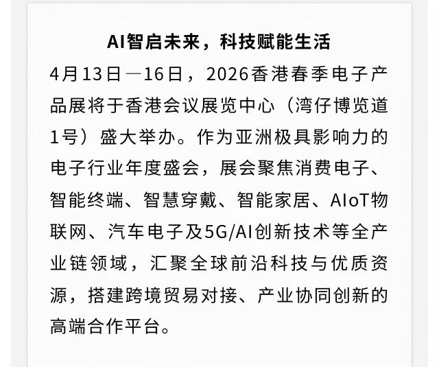 【邀请函】易景科技亮相2026香港春季电子展，诚邀您莅临展位交流指导