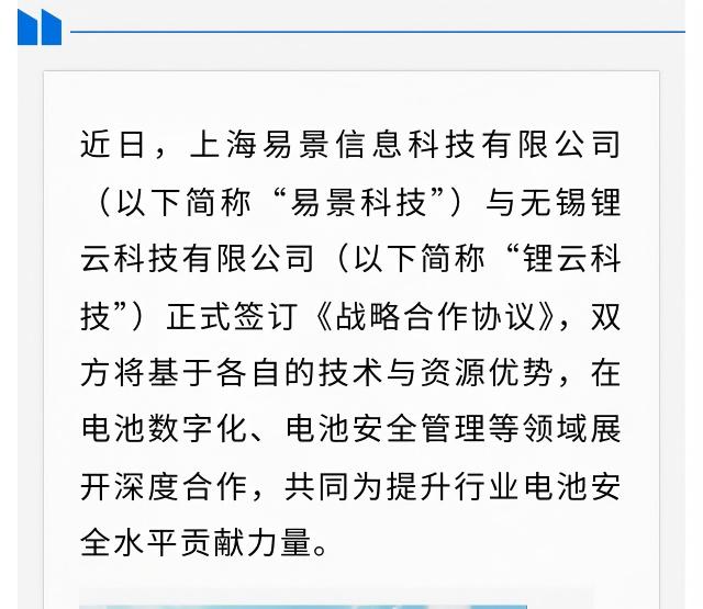 【企业动态】易景科技携手锂云科技，聚焦电池数字化与安全管理合作