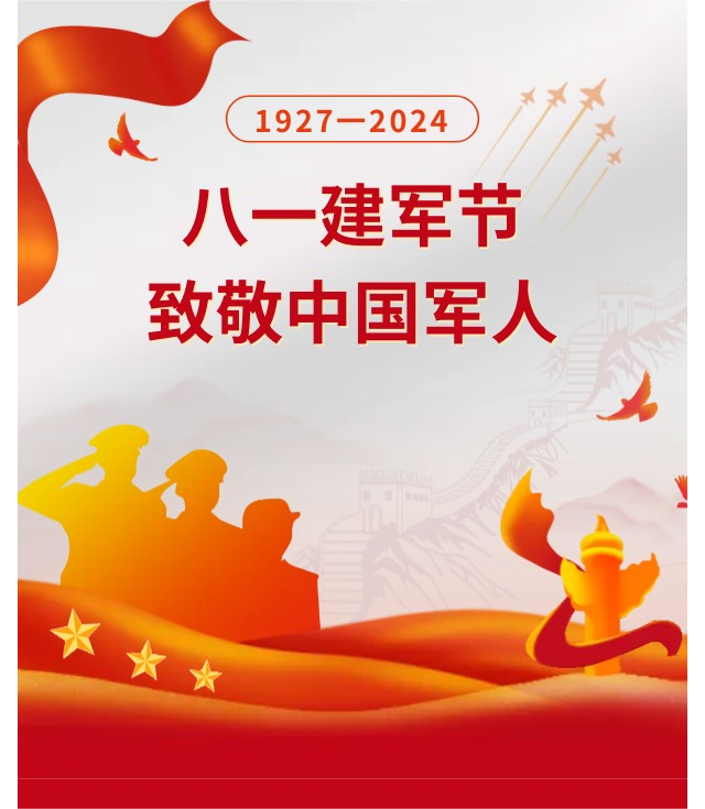 【企业动态】八一建军节，致敬中国军人