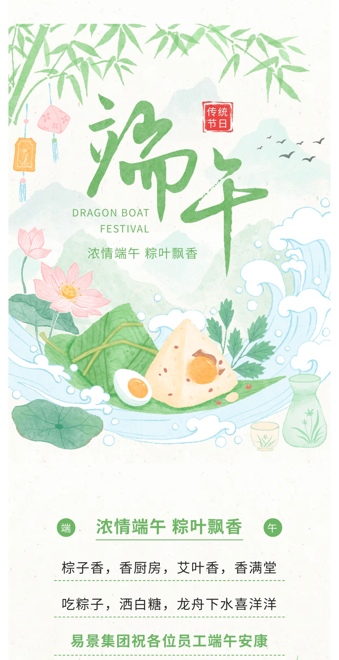 【企业动态】端午安康