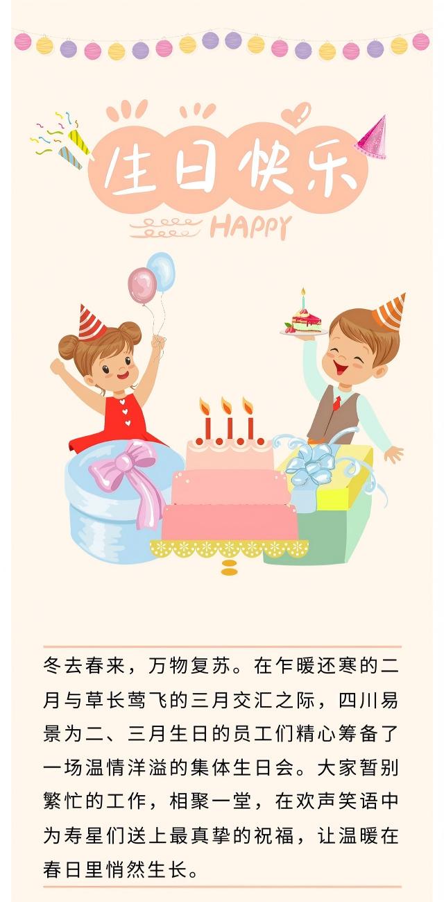 【企业动态】岁首温情 共悦生辰