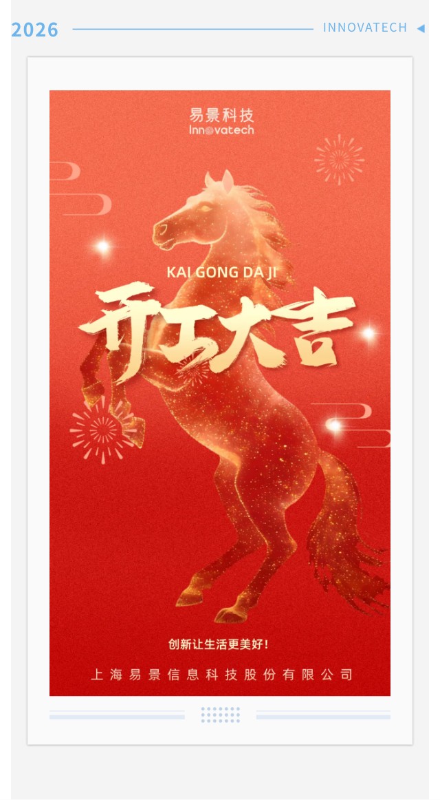 【企业动态】开工大吉，宏图新展