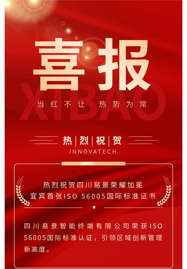 【企业动态】喜报！热烈祝贺四川易景荣耀加冕
