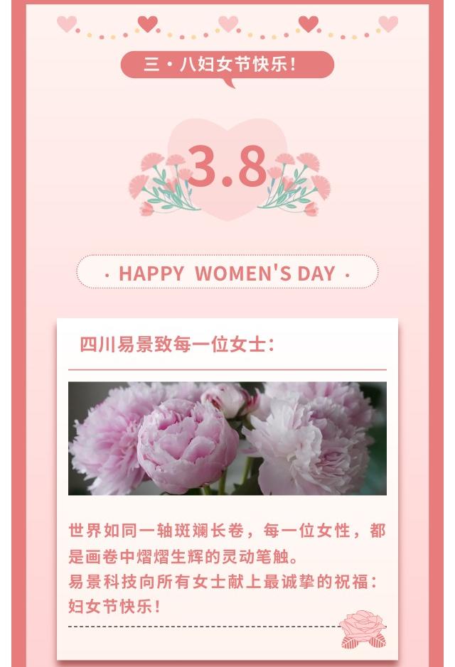 【企业动态】致敬每一位不凡的她