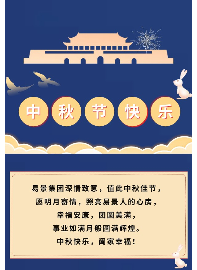 【企业动态】中秋节快乐！