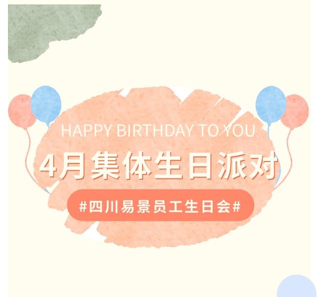 【企业动态】芳菲四月，与春共庆