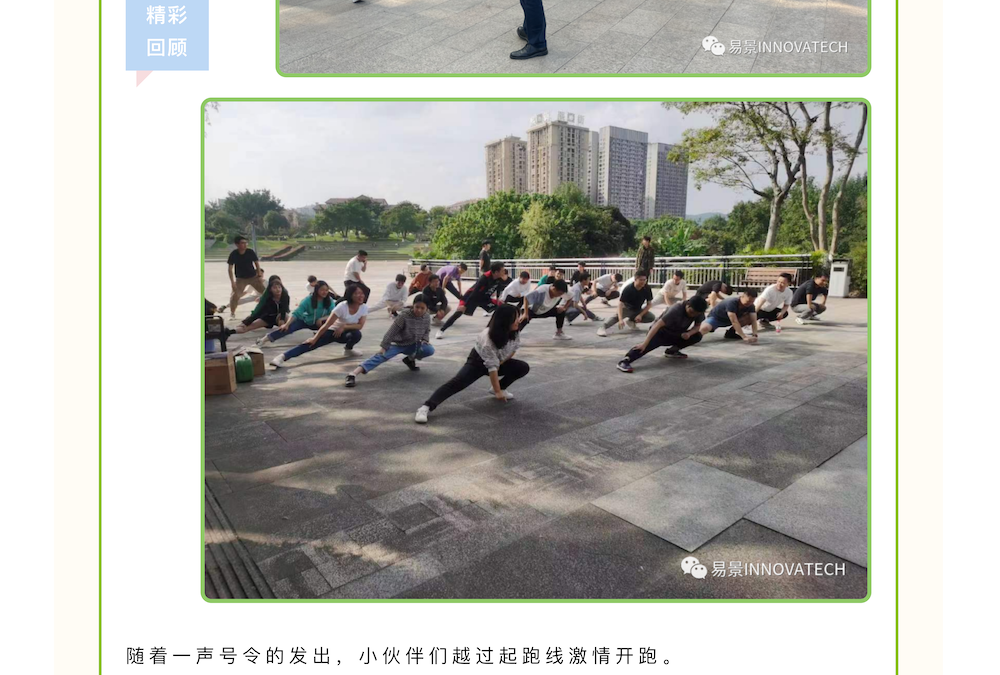易景科技2023健康跑活动圆满落幕！_02.png
