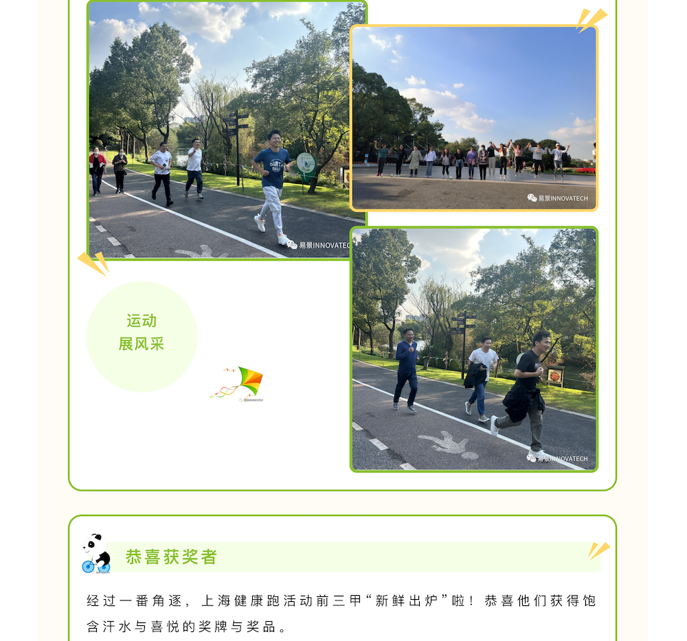 易景科技2023健康跑活动圆满落幕！_03.png