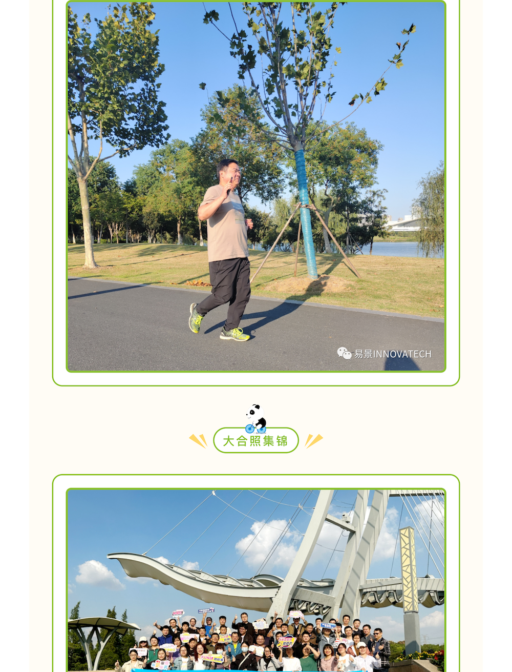 易景科技2023健康跑活动圆满落幕！_07.png