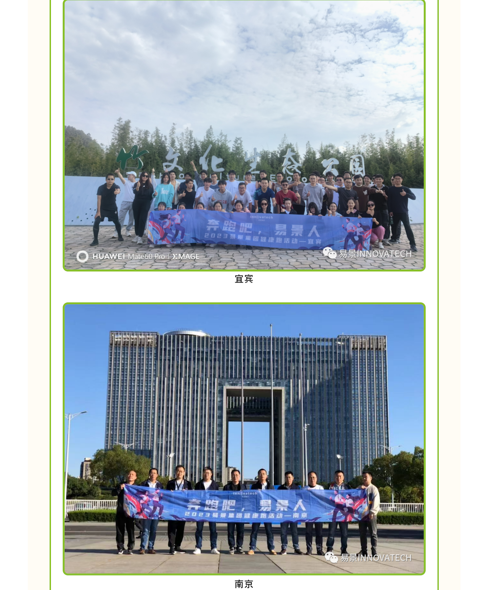 易景科技2023健康跑活动圆满落幕！_09.png