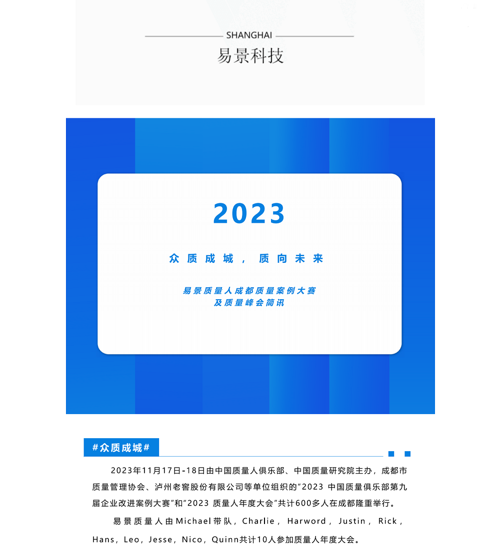 众质成城 质向未来_00.png