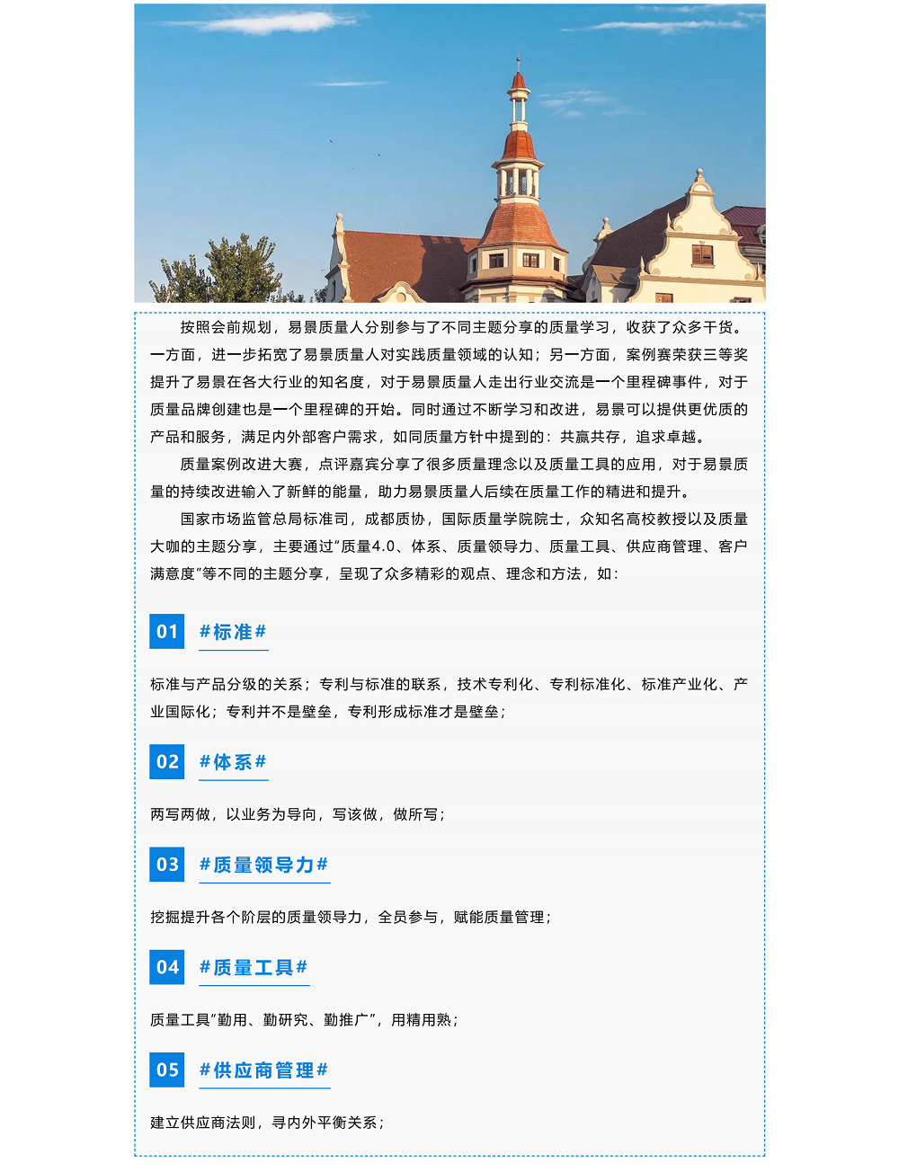 众质成城 质向未来_03.png