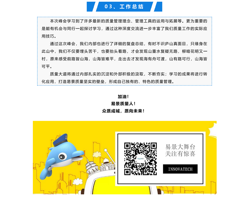 众质成城 质向未来_04.png