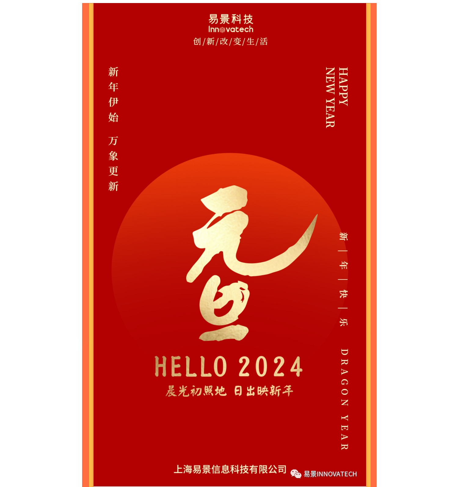 2024，元旦快乐！_01.png