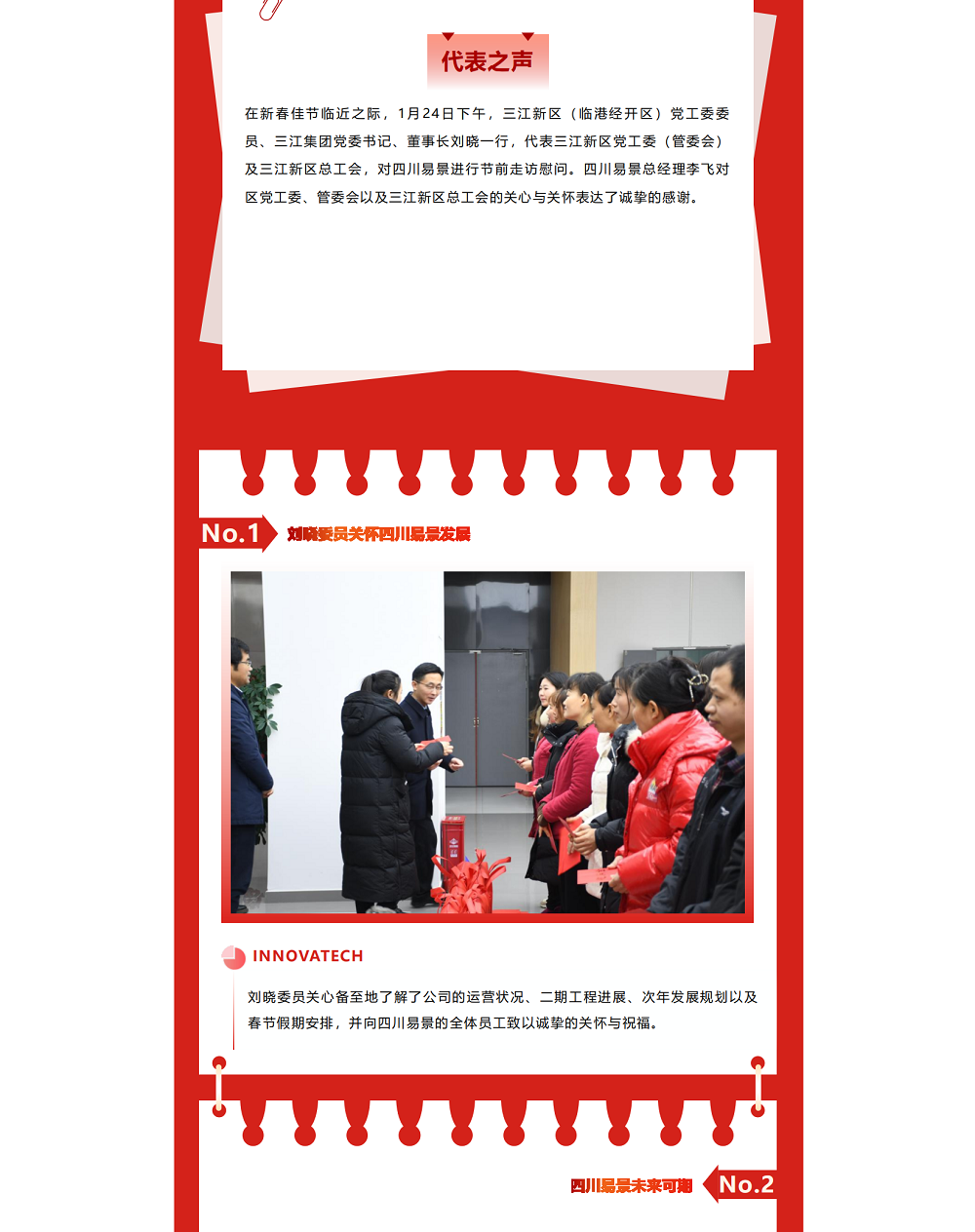 新春送温暖 — 三江新区党工委（管委会）、总工会慰问暖企心_01.png