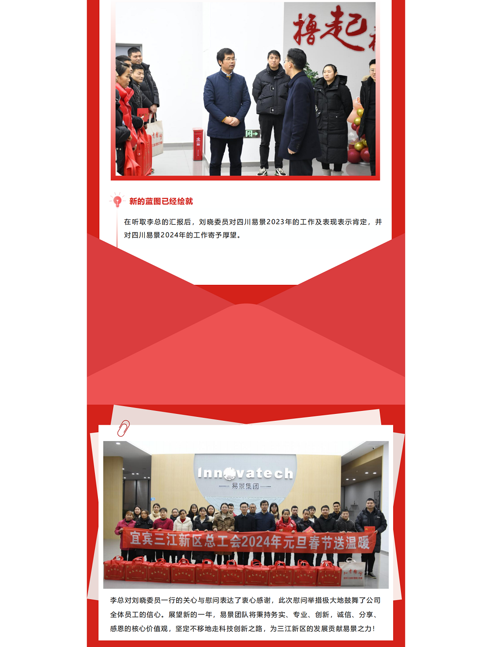 新春送温暖 — 三江新区党工委（管委会）、总工会慰问暖企心_02.png