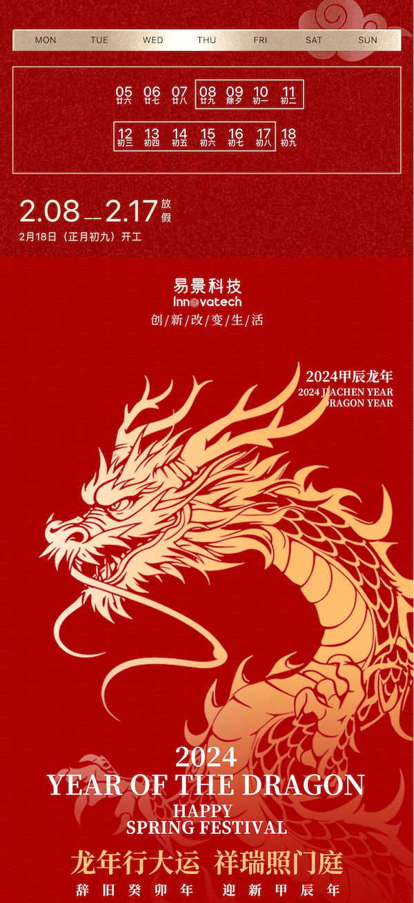 上海易景祝大家新春愉快-龙年大吉！_01.png