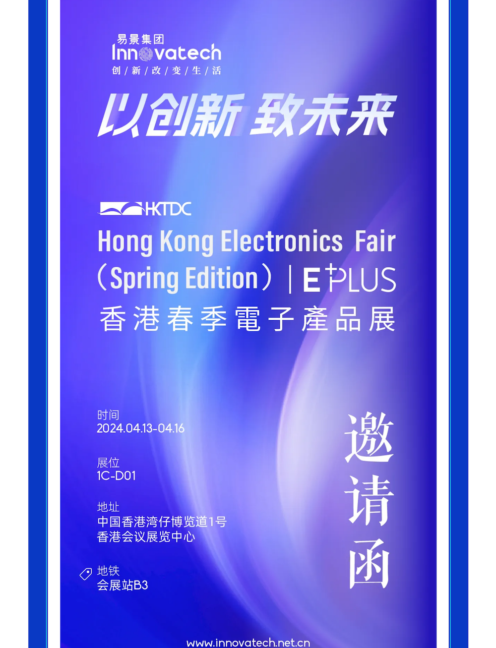 易景集团丨诚邀您莅临2024香港春季电子展！_02.png