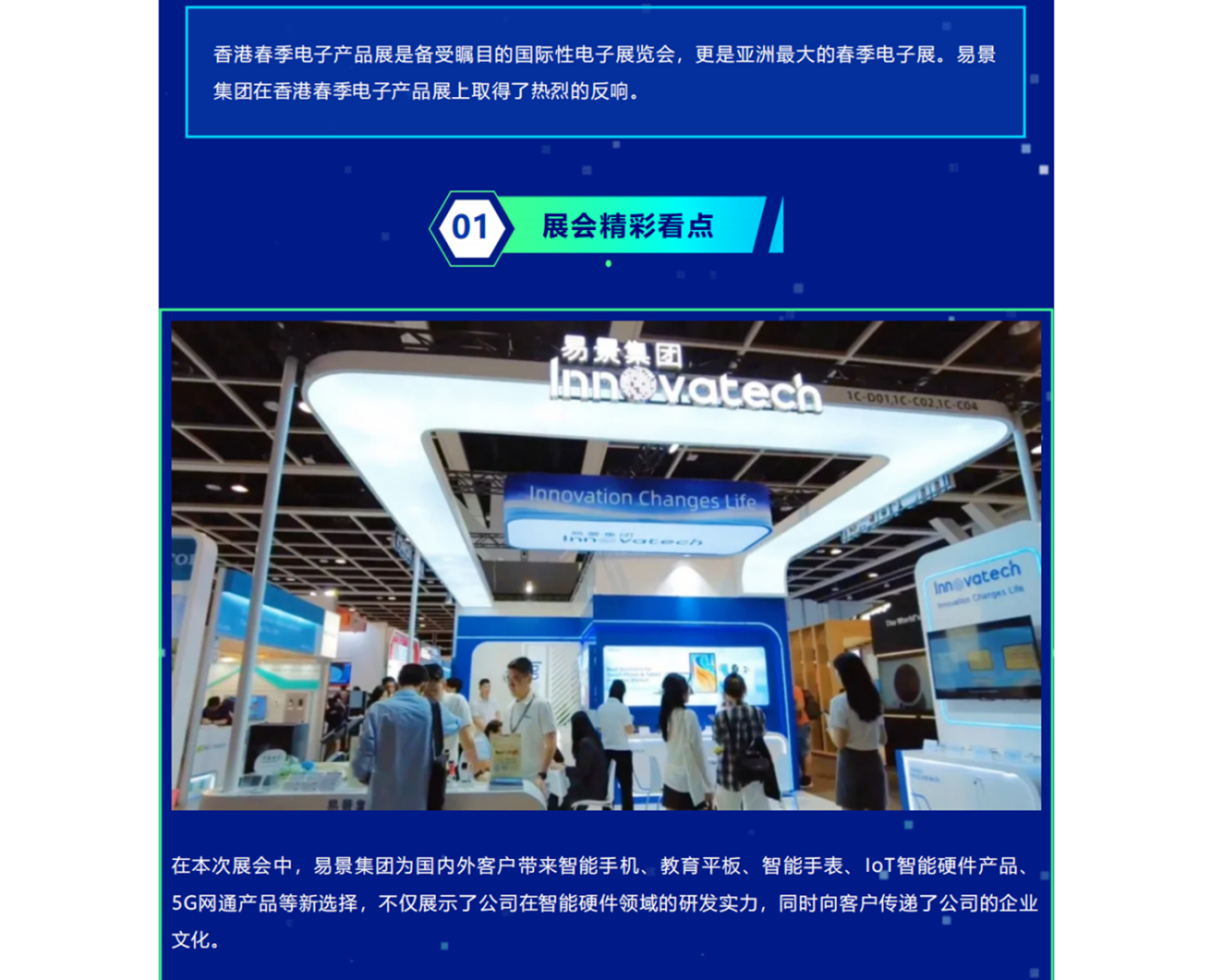 易景集团丨2024香港春季电子产品展会实况_01.png
