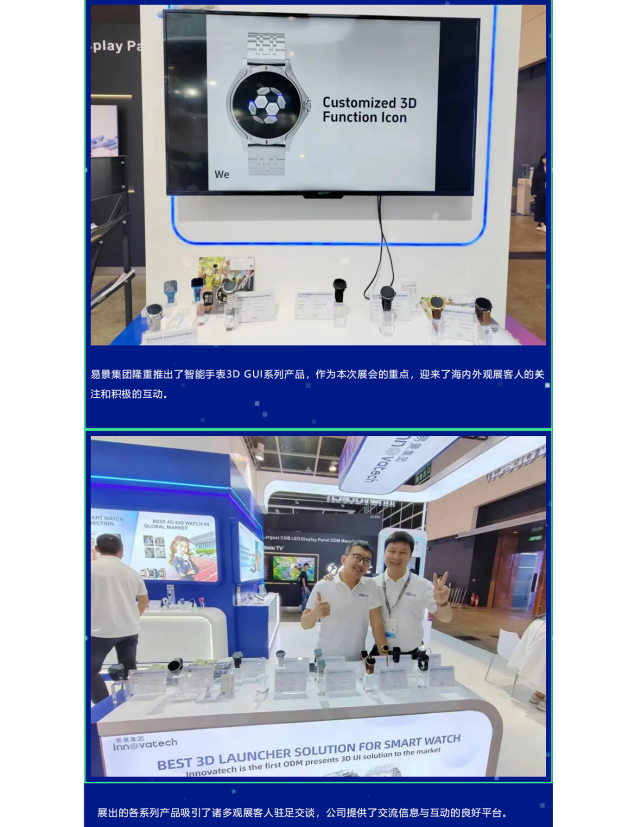 易景集团丨2024香港春季电子产品展会实况_04.png