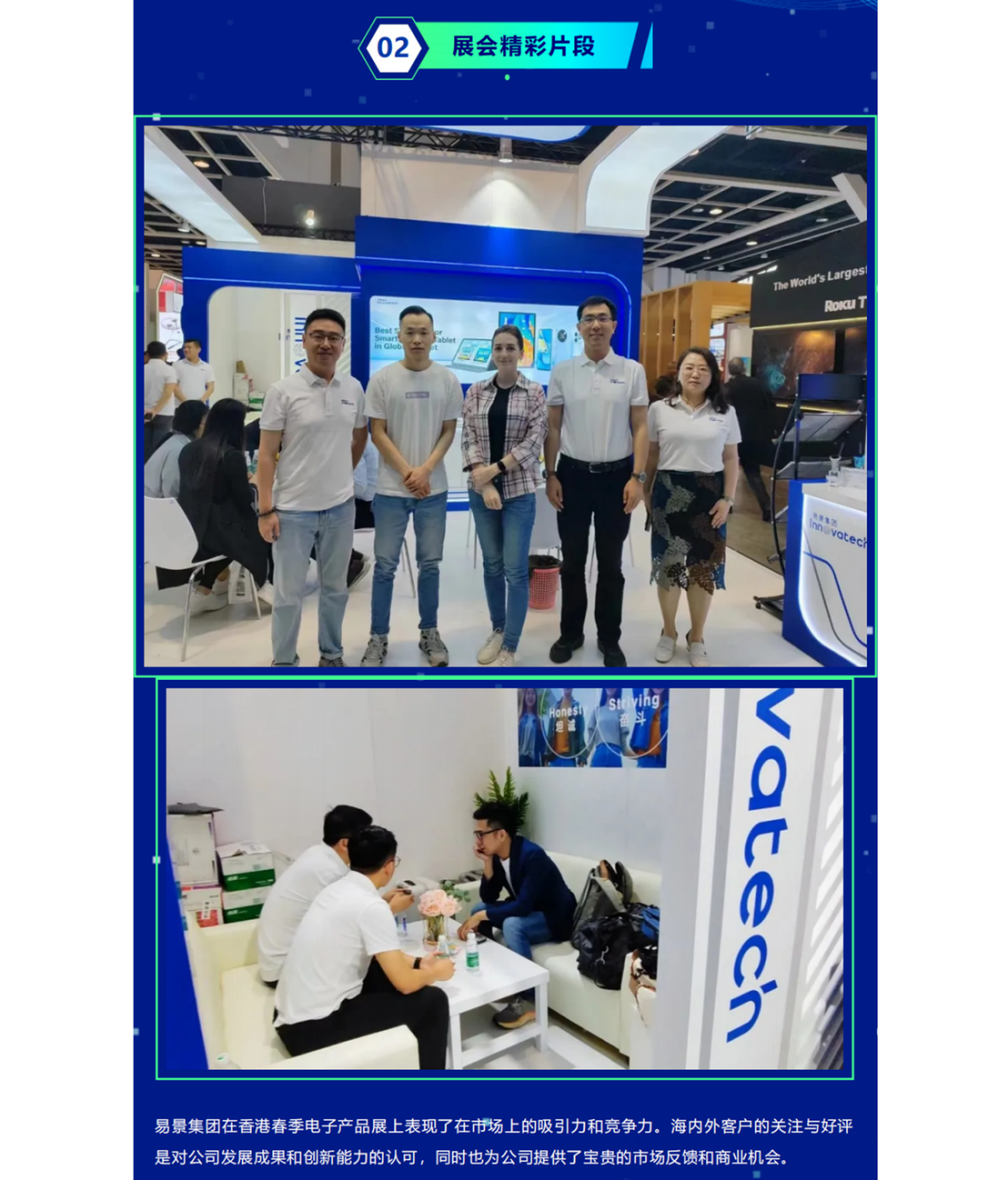 易景集团丨2024香港春季电子产品展会实况_05.png