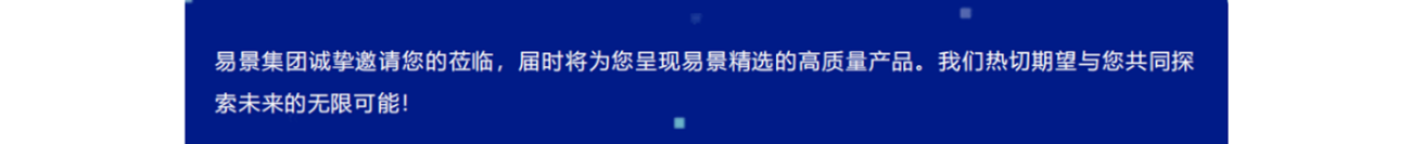 易景集团丨2024香港春季电子产品展会实况_07.png
