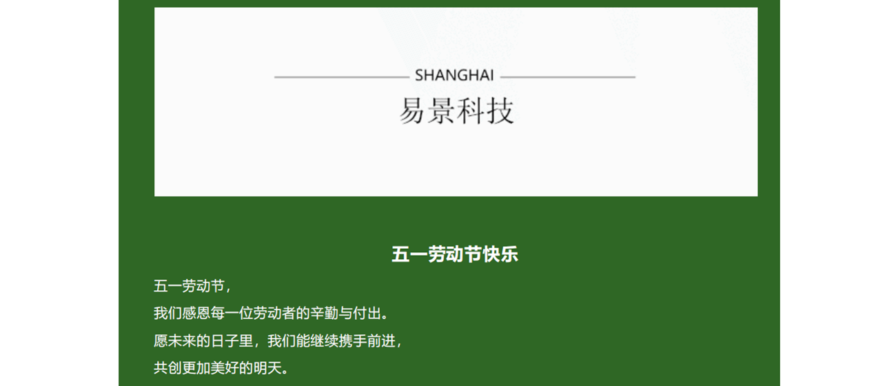 【企业动态】五一劳动节快乐！_00.png