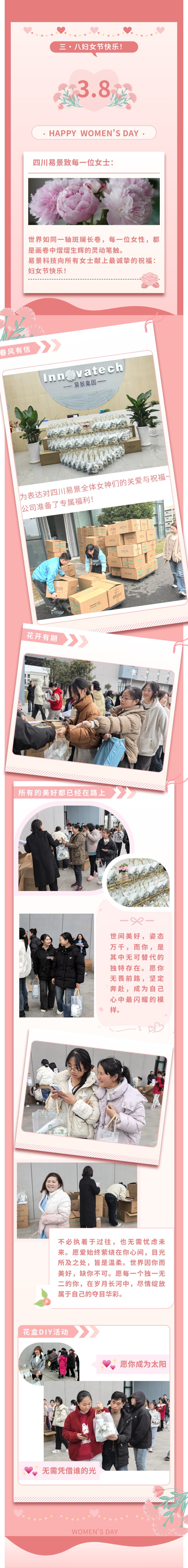 三八妇女节.jpg